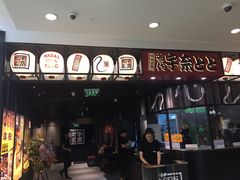 -名代宇奈备长炭烧鳗鱼居酒屋