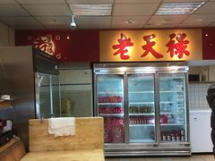 -上海老天禄