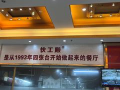 -伙工殿餐厅(吉大店)