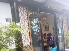 门面-瀏河老街土菜館(浏河店)