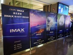 -武商摩尔影城(国广IMAX激光店)