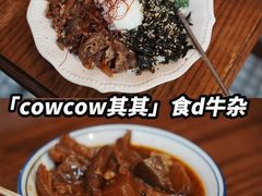 -CowCow其其·牛杂咖啡公司(六运店)