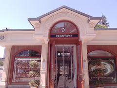 -莫斯科餐厅面包坊(北展店)