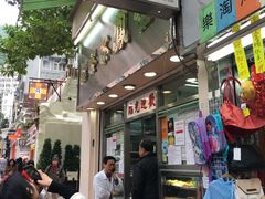 -金凤茶餐厅(湾仔店)