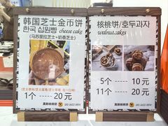 -莫朗核桃饼(虹泉路店)