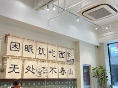 -面春山·传统老卤面(天隆寺店)