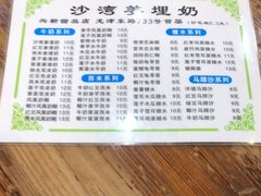 -沙湾姜埋奶(兴新包店)