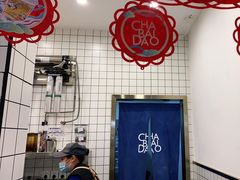 -茶百道(新城市广场店)