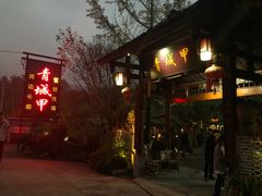 -青城甲(青城山店)