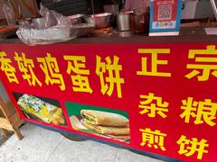 -正宗杂粮煎饼香软鸡蛋饼