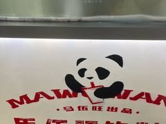 -马伍旺饮料厂(景枫中心店)