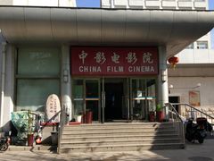 -中影国际影城(小西天CINITY店)