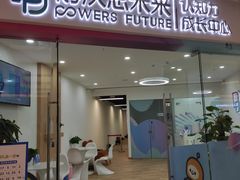 -博沃思·专注力·心理咨询·家庭教育(世豪中心)