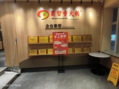-蜀留香火锅(西南角店)