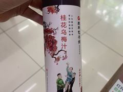 桂花乌梅汁-庆丰包子铺(大红罗厂店)