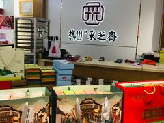 -采芝斋(延安路店)