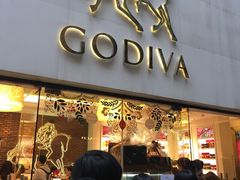 门面-GODIVA(港汇恒隆广场)
