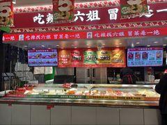 -成都你六姐·牛肉冒菜(信泰中心商场店)