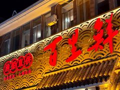 -百里鲜·闽南家宴·福建菜