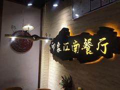 -印象江南(东栅店)