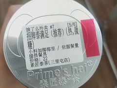 -素匠泰茶(三里屯SOHO工体奶茶店)