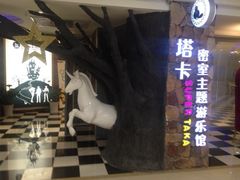 塔卡超级真人密室逃脱-H次元沉浸剧情密室(街道口店)