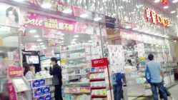 相连铺-卓悦化妆品