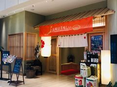 -皇品田苑日式料理(苏州中心店)