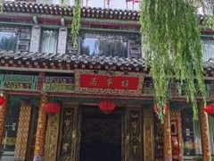 -鹊华居·地道鲁菜·海鲜·融合味(大明湖店)