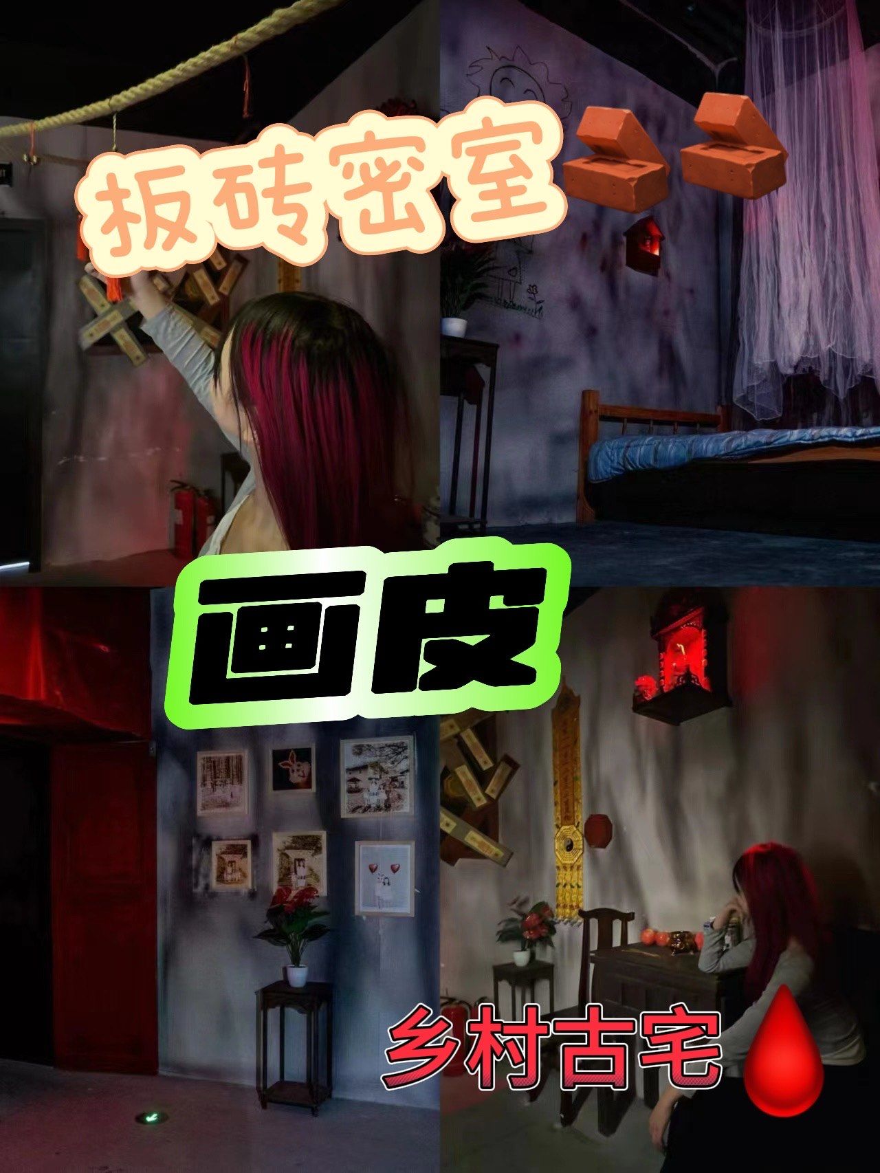 恐怖故事馆 乡村老宅的秘密9215