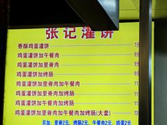-张记灌饼(丰富路店)