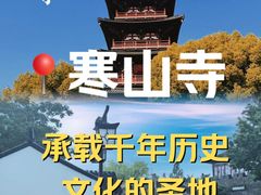 -寒山寺