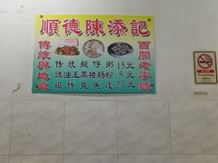 -陈添記·祖傳爽鱼皮·西关老字号(广州首店)