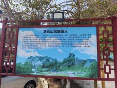 -马头山
