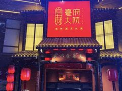 -亳府大院(亳州店)