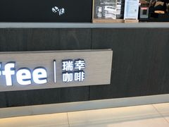 -瑞幸咖啡(西安软件园店)