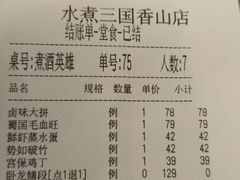 -水煮三国·川鲁江湖菜(香山店)