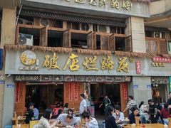-老方桌烂蹄花川菜馆(九龙坡店)