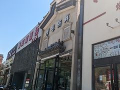 -廣味潮鲜·一品潮滋味(五道口店)