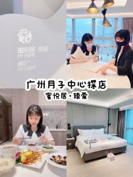 -蜜悦居月子会所(环贸中心店)