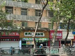 -老新隆牛肉锅贴(新街口店)