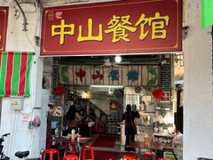 -凌舍好烧鹅(中山路店)