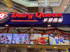 -DQ·蛋糕·冰淇淋(徐东销品茂店)