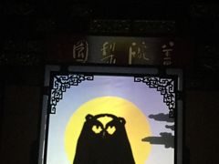 -盖碗儿梨园·变脸吐火·川剧(天府广场店)