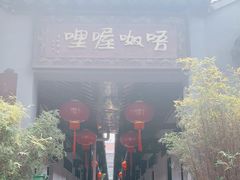 门面-唔呶喔哩酒家(生产街店)