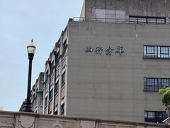 -上海四行仓库抗战纪念馆