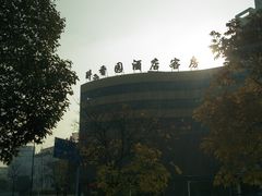 -醉香园(长江北路店)