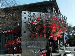 -1912街区