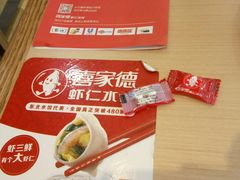 -喜家德虾仁水饺(乐都汇店)