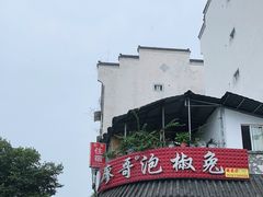 -廖哥泡椒兔(峨眉店)